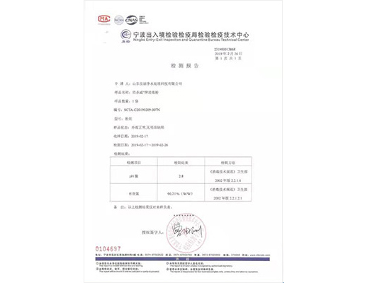 检验检疫报告